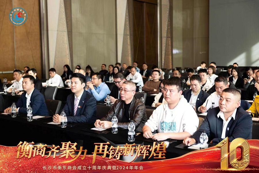 長沙市衡東商會(huì)十周年